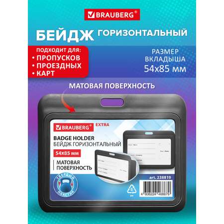 Бейдж Brauberg черный