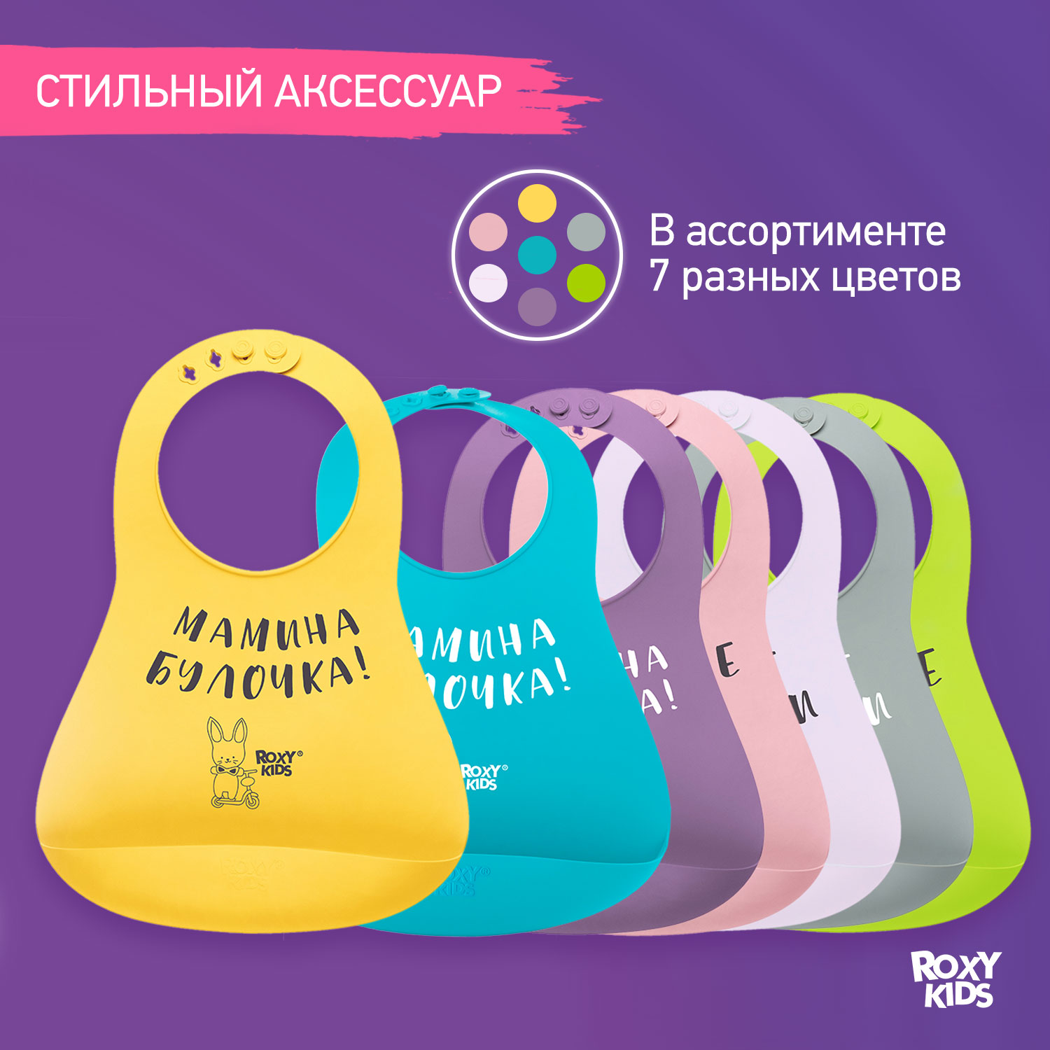 Нагрудник ROXY-KIDS пластик - фото 7