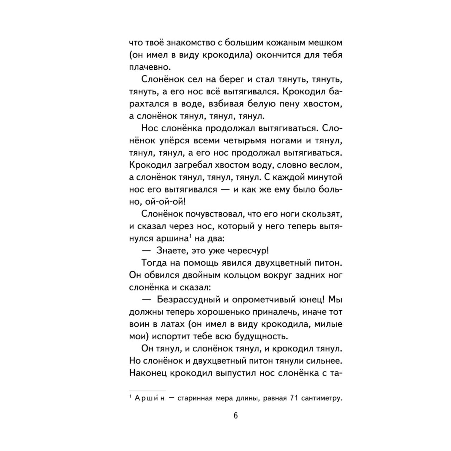 Книга Эксмо Сказки Киплинга Книги для внеклассного чтения иллюстрации Владимира Канивца - фото 7