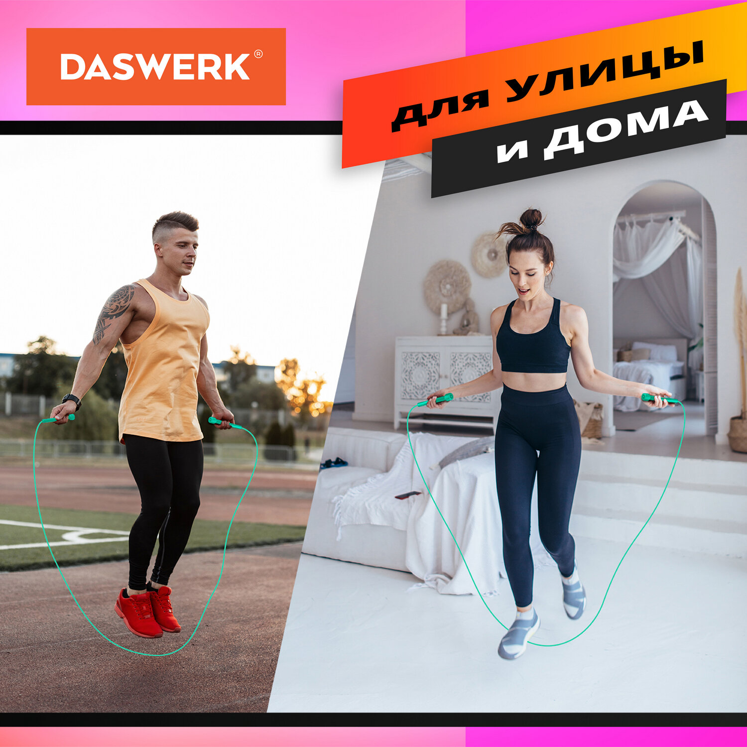 Скакалка DASWERK спортивная 300 см с регулируемой длиной - фото 4