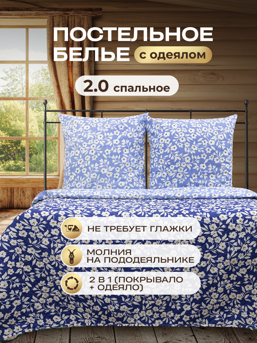 Комплект постельного белья Спал Спалыч универсальный с покрывалом 2-спальный рис.6008/6009 - фото 5