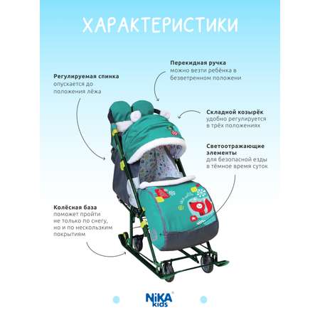 Санки-коляска NiKA kids Изумрудный
