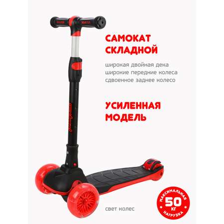 Самокат Moby kids трехколесный