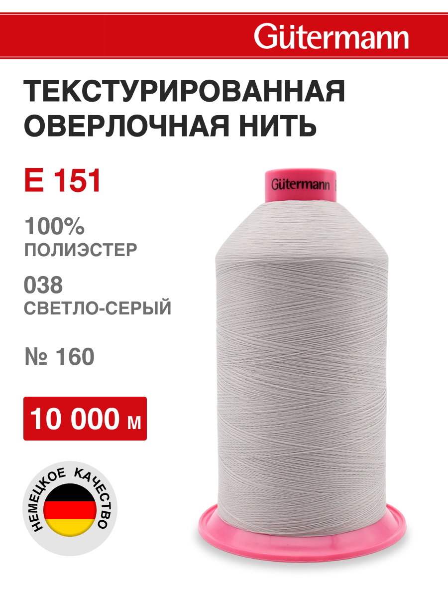 Нитки для шитья оверлока Guttermann 10000м цвет 38 - фото 1