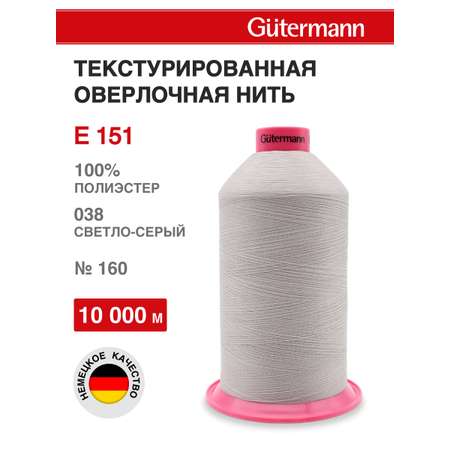 Нитки для шитья оверлока Guttermann 10000м цвет 38