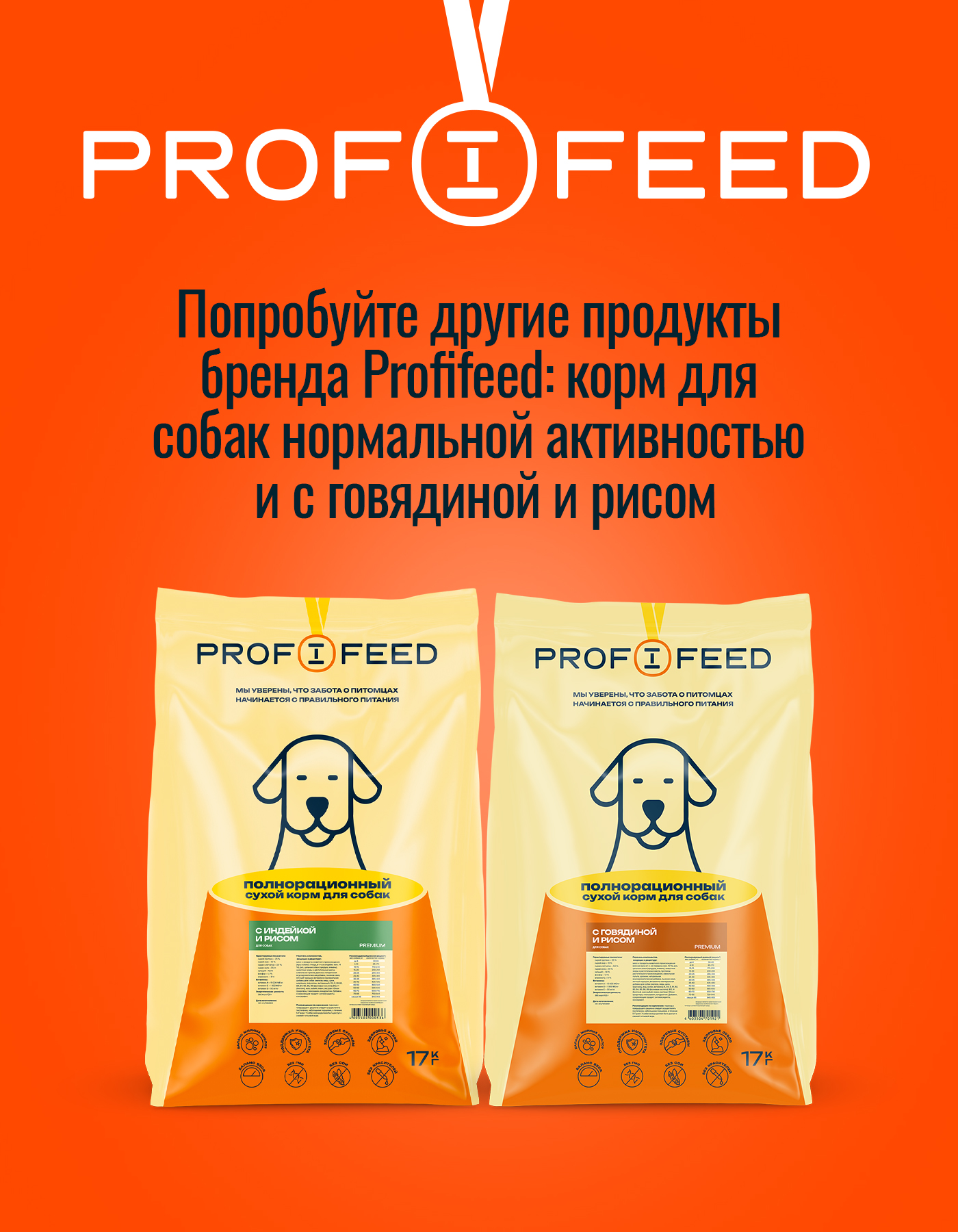 Корм сухой Profifeed для собак с чувствительным пищеварением 17кг - фото 7