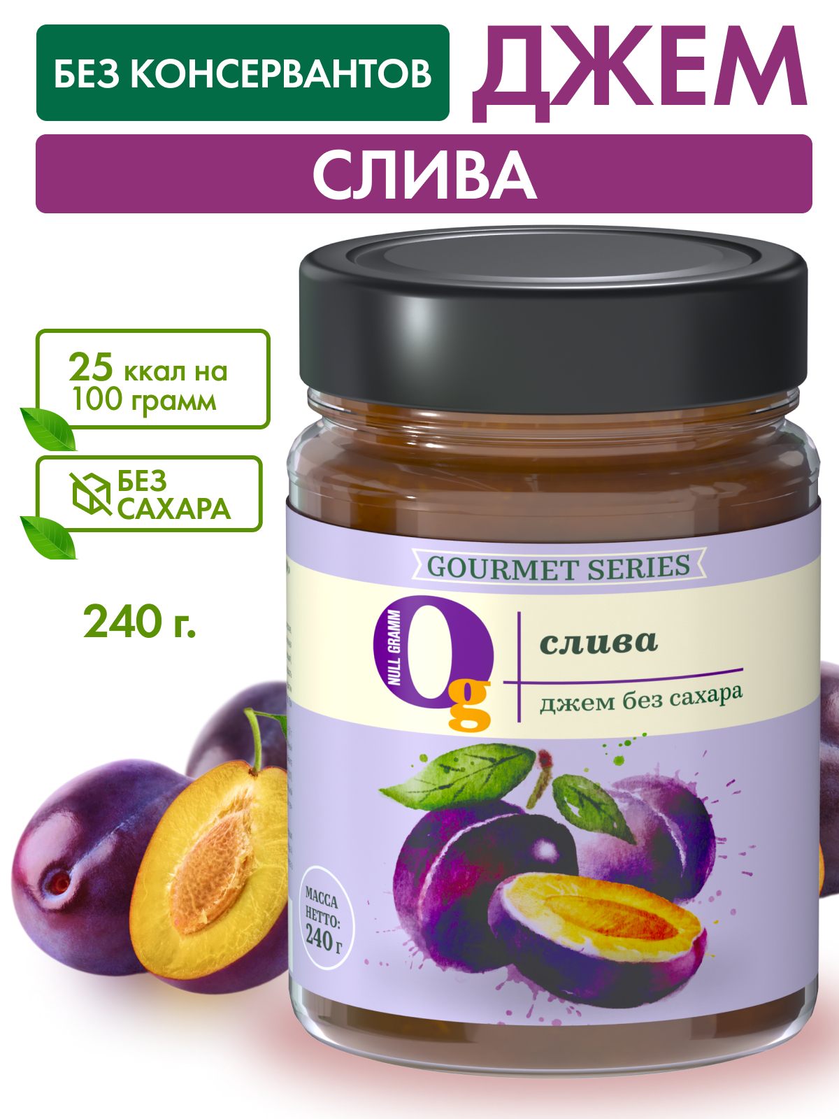 Джем Ноль грамм без сахара низкокалорийный Gourmet слива 240г - фото 3