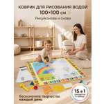 Акварисование ИнтеллектУм Коврик для рисования водой