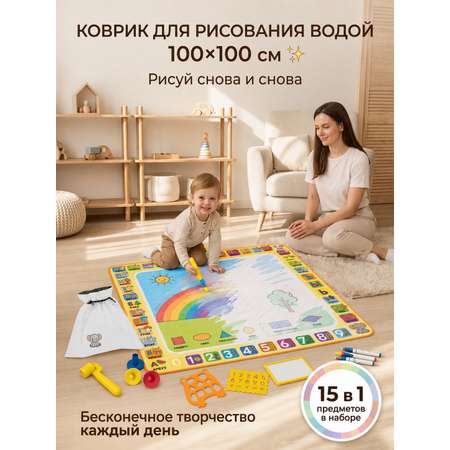 Акварисование ИнтеллектУм Коврик для рисования водой