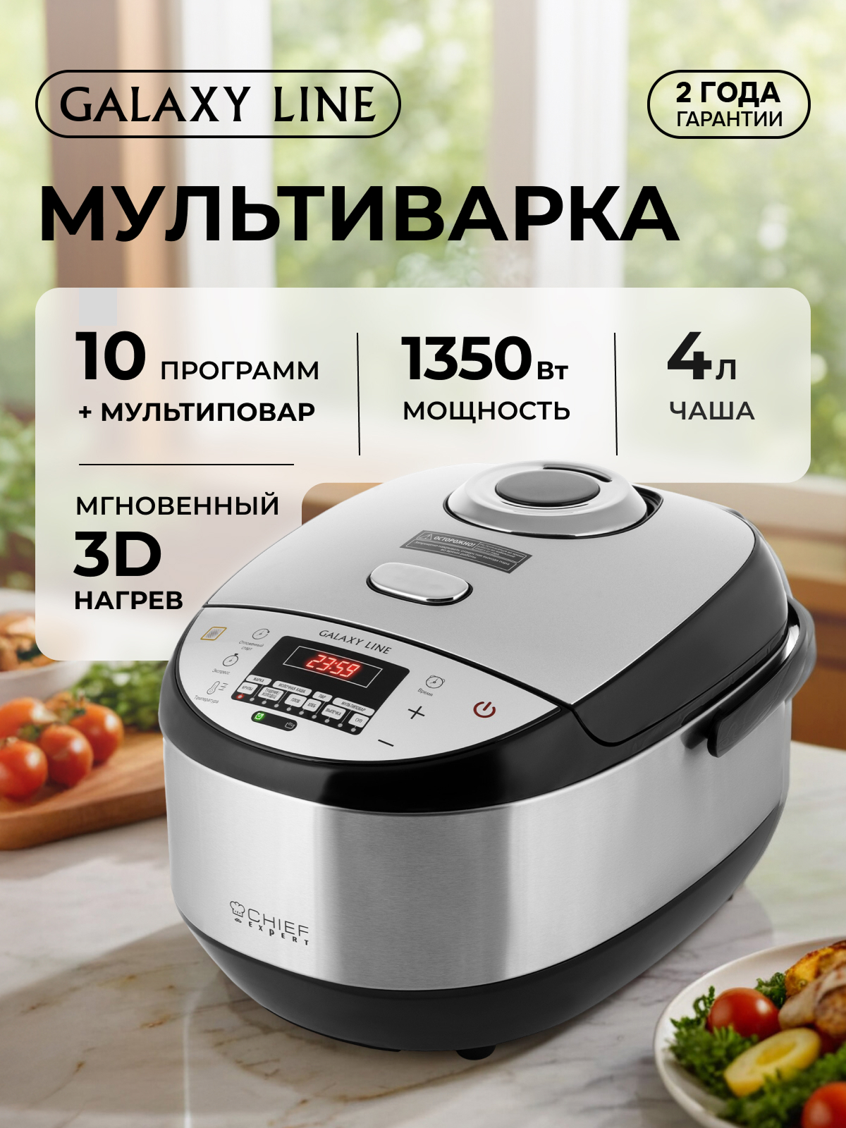 Мультиварка Galaxy LINE GL 2648 - фото 1