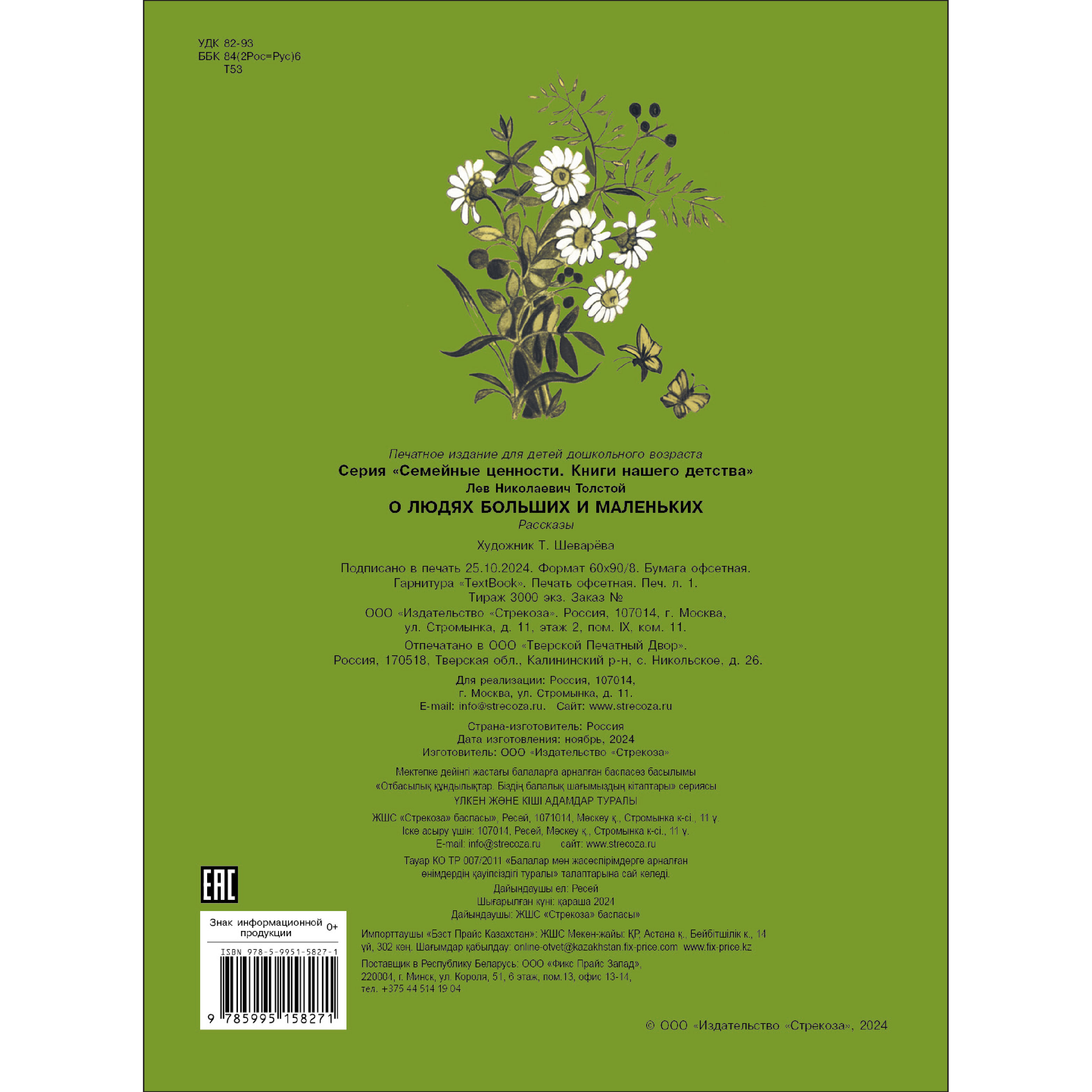 Книга СТРЕКОЗА Рассказы - фото 5