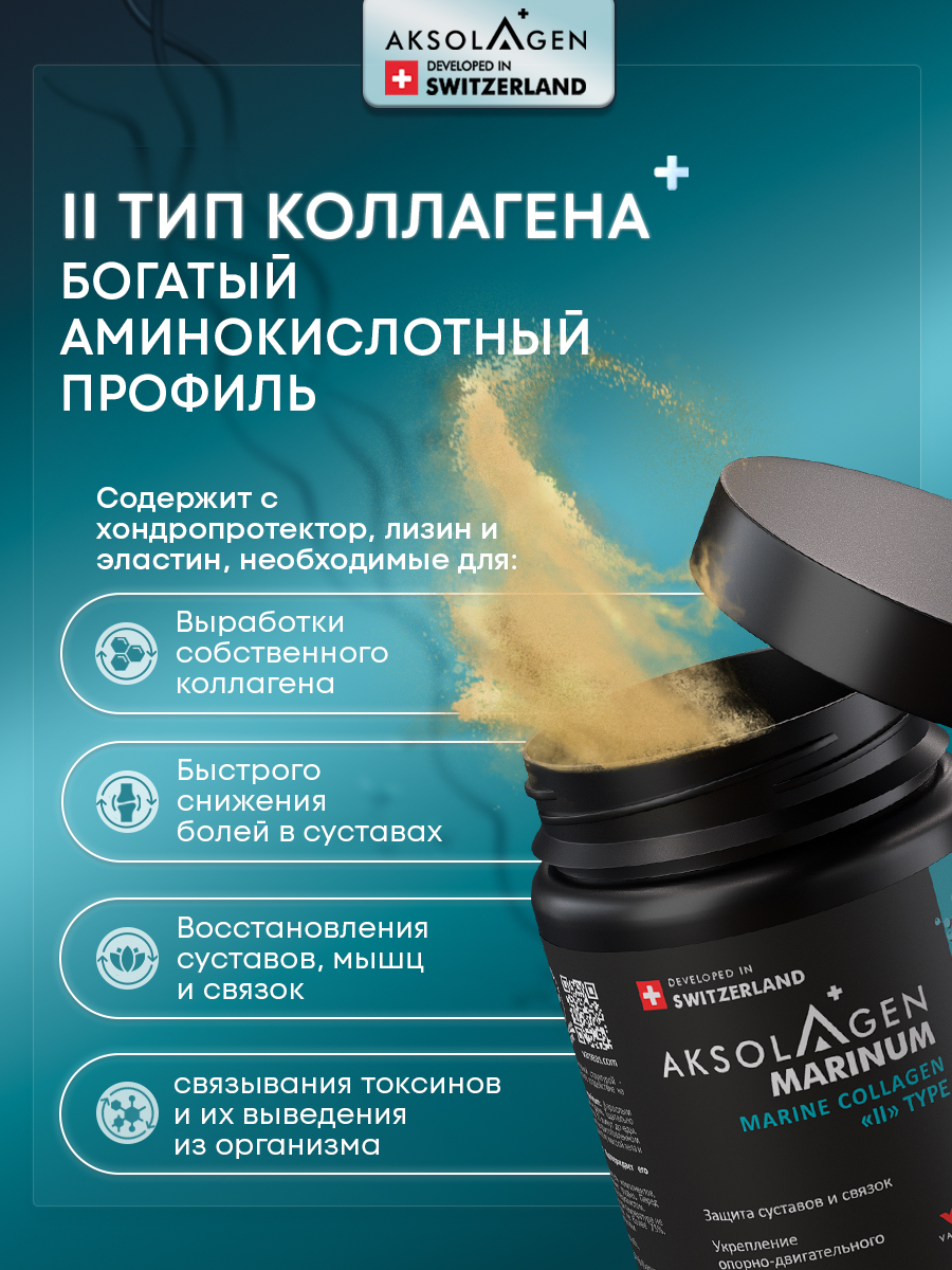 Морской Коллаген 2 типа AKSOLAGEN защита суставов и связок без добавок - фото 11