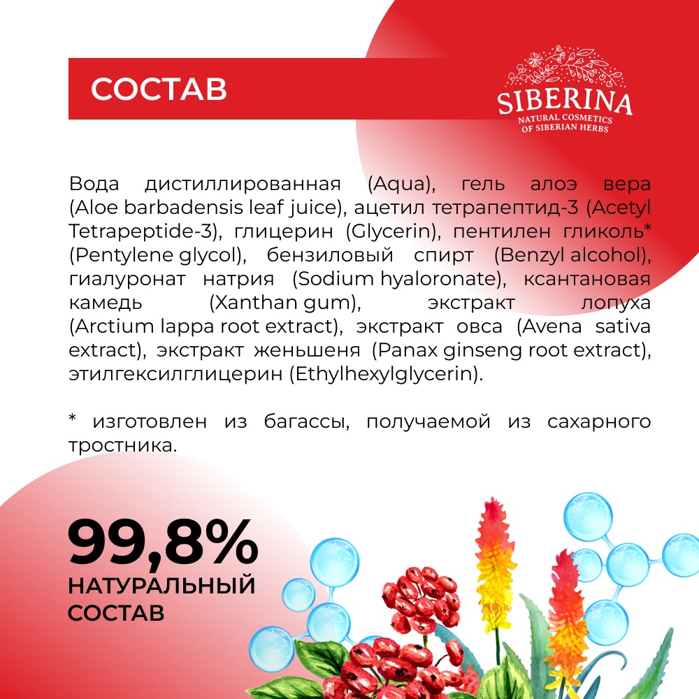 Гель для ресниц и бровей Siberina натуральный «Для роста и восстановления» с гиалуроновой кислотой 10 мл - фото 9