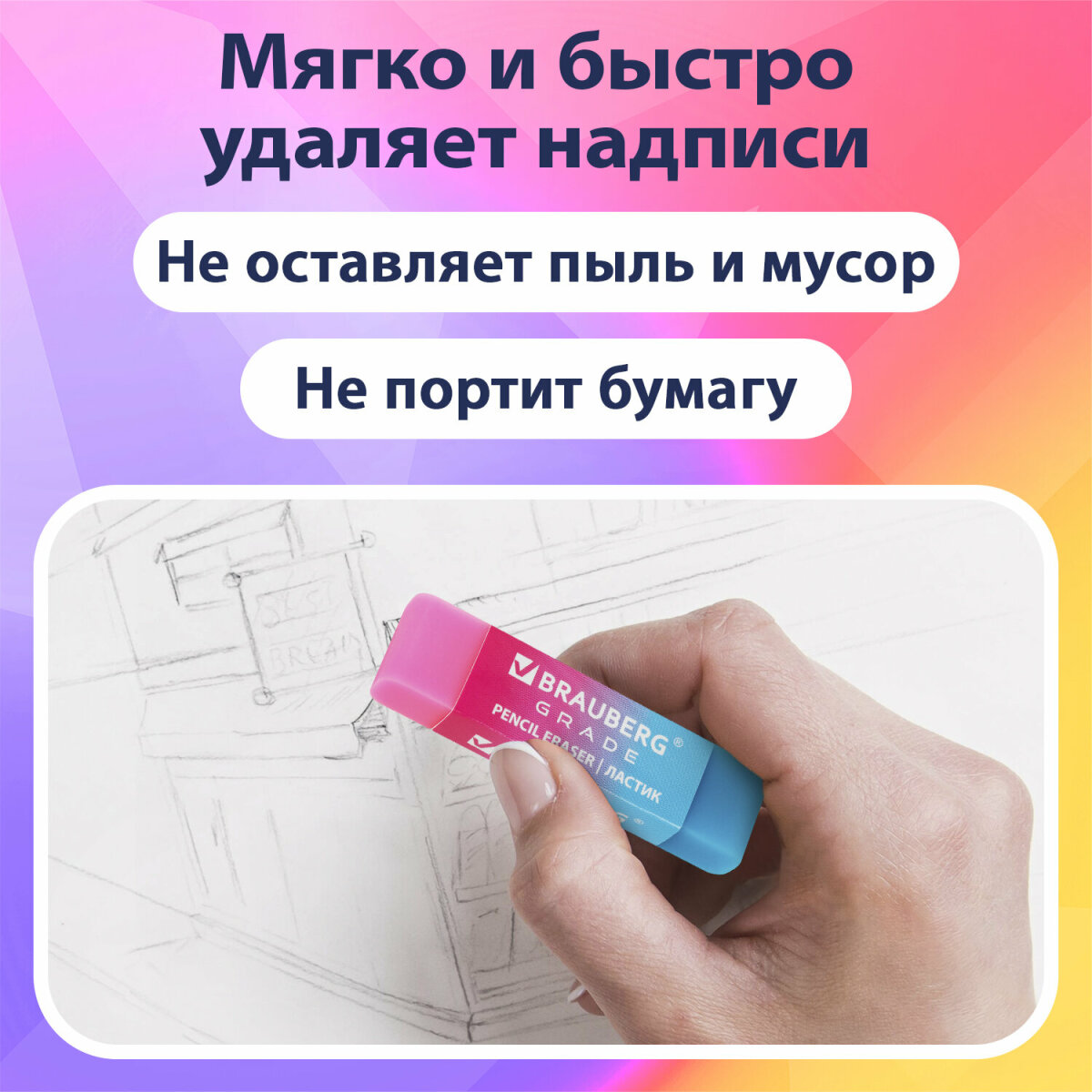 Ластик Brauberg 4 шт. - фото 3