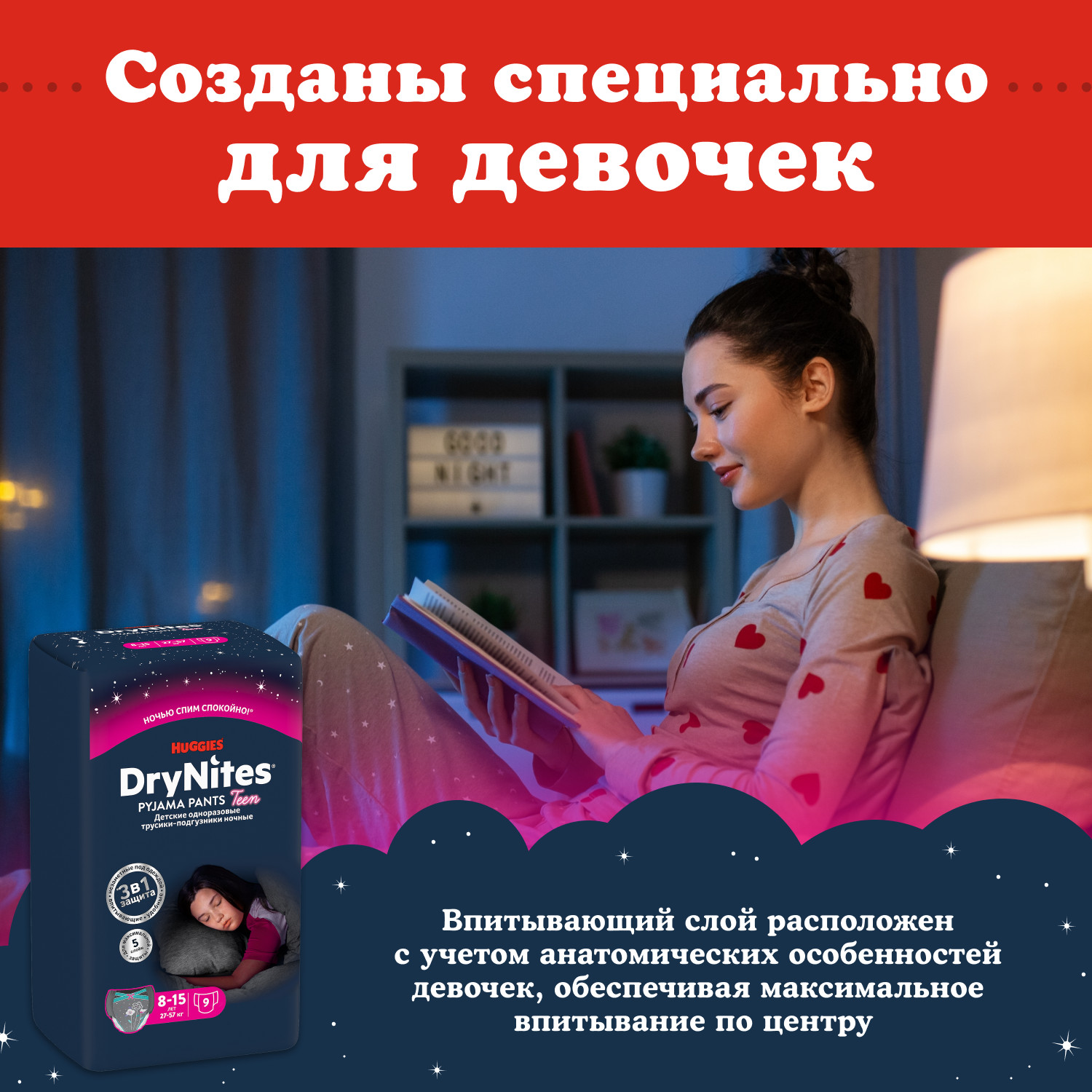 Трусики Huggies DryNites для девочек 7 (27-57 кг) 9 шт. - фото 8