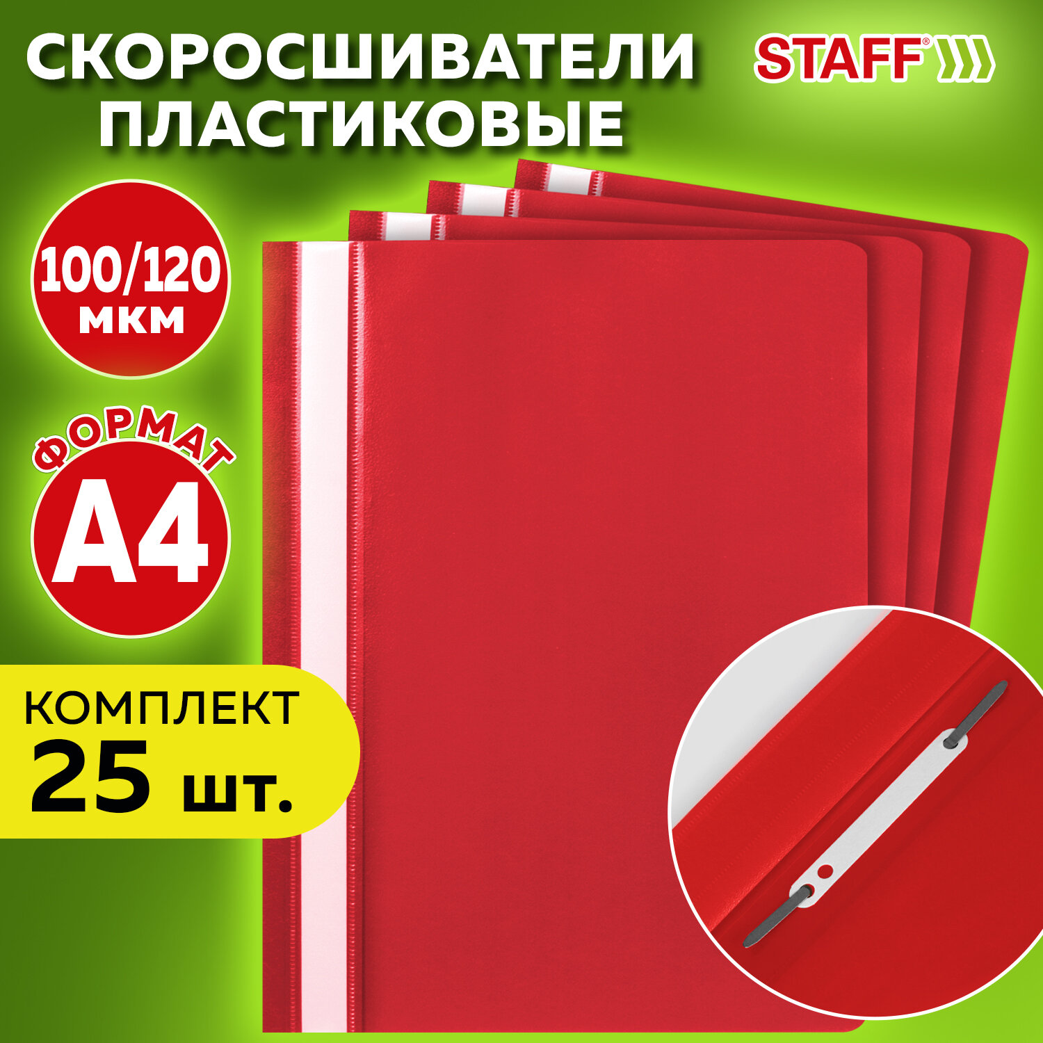 Папка на кольцах Staff А4 - фото 1