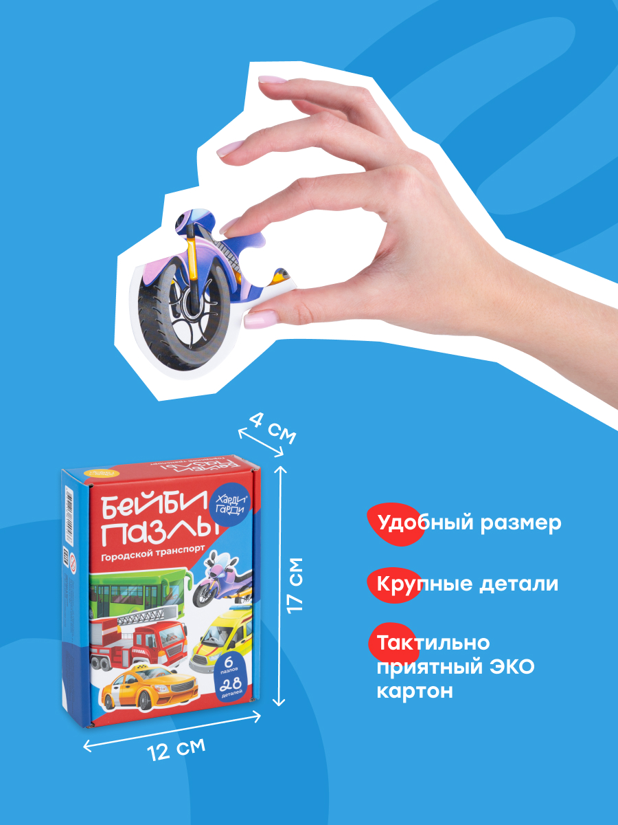 Пазл Харди Гарди Транспорт городской классический - фото 2
