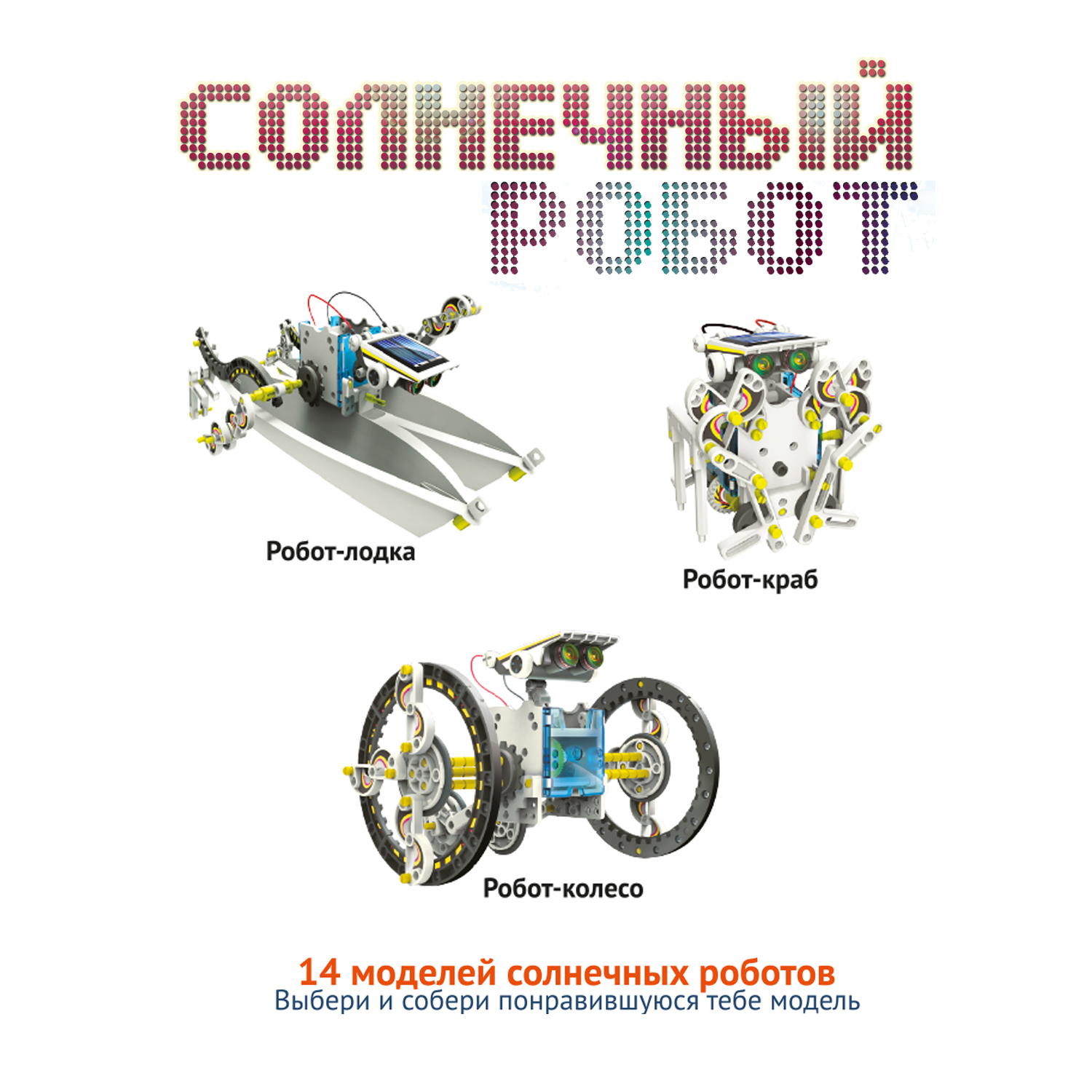 Набор для опытов Bondibon Солнечный Кибер Робот 14в1 - фото 6