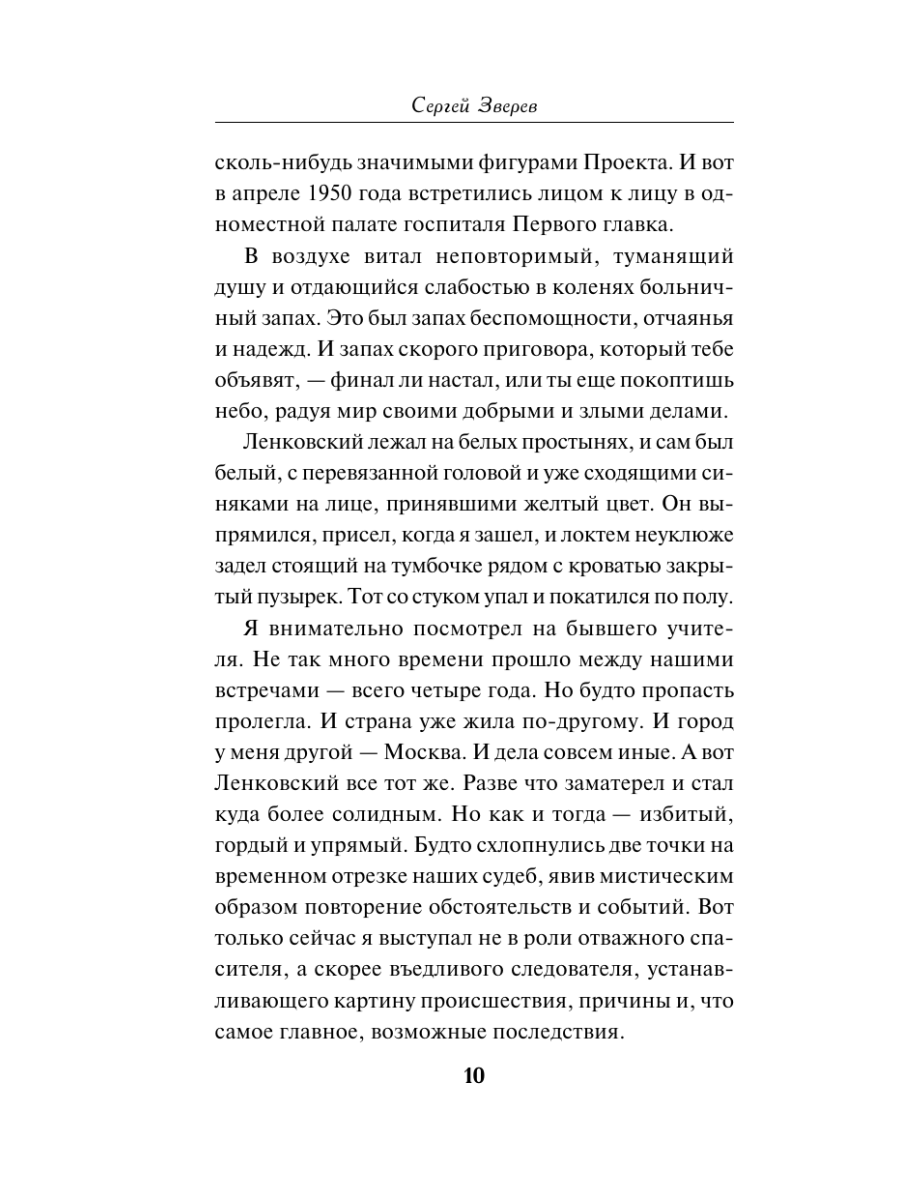 Книга Эксмо Открытая рана - фото 9