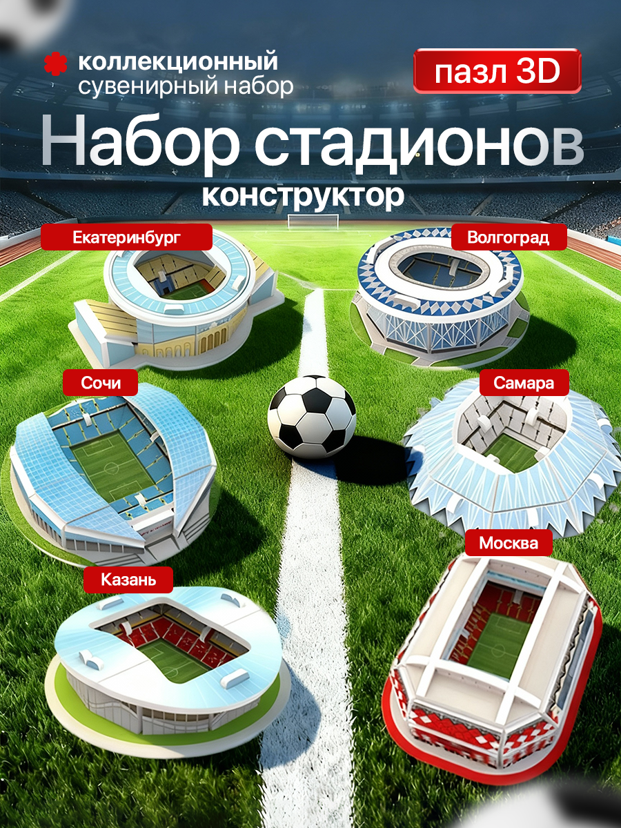 Пазл IQ 3D PUZZLE Футбольные стадионы №2 3D - фото 1