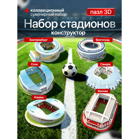 Пазл IQ 3D PUZZLE Футбольные стадионы №2 3D