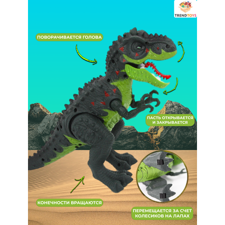 Фигурка TrendToys Динозавр подвижный
