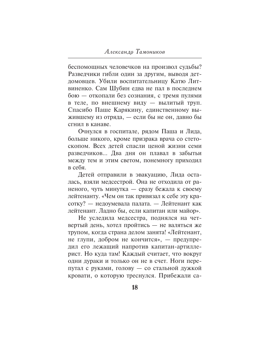 Книга Эксмо Рейд ценою в жизнь - фото 17