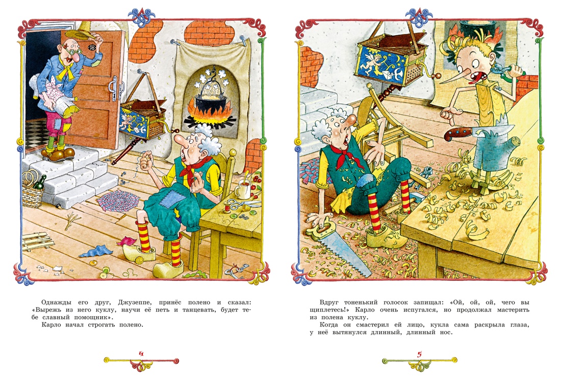 Книга Махаон ЛС Толстой А Н Приключения Буратино или Золотой ключик илл Огородникова - фото 9