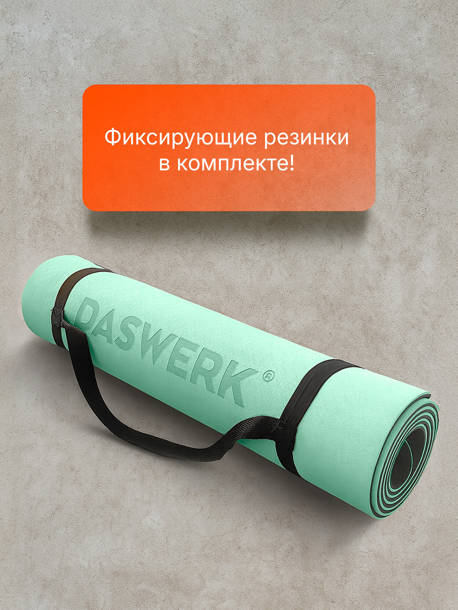 Коврик для йоги и фитнеса DASWERK нескользящий двухсторонний с чехлом - фото 4
