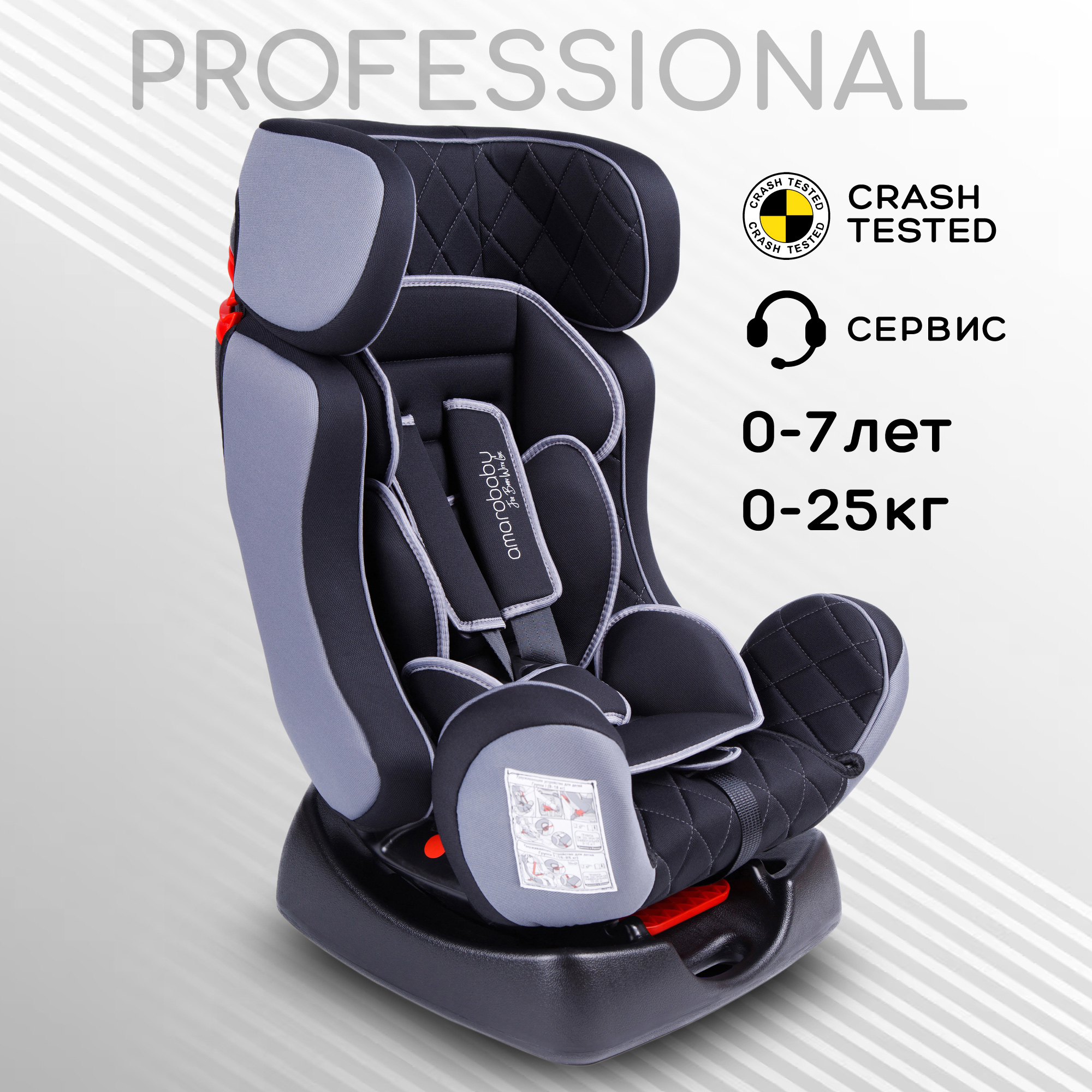 Автокресло Amarobaby Professional 0+/1/2/3 (0-36 кг) - фото 1