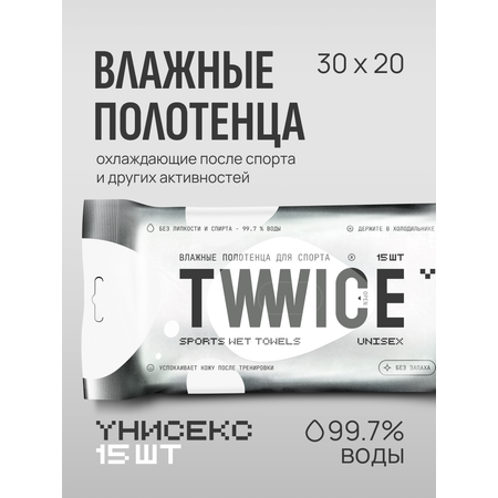 Влажные полотенца TWWICE 15 шт.