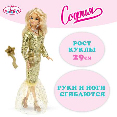 Кукла модельная Карапуз София высота 29 см