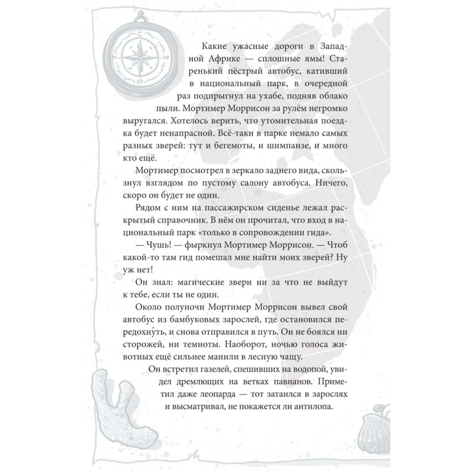 Книга Эксмо Школа магических зверей Копай глубже - фото 7