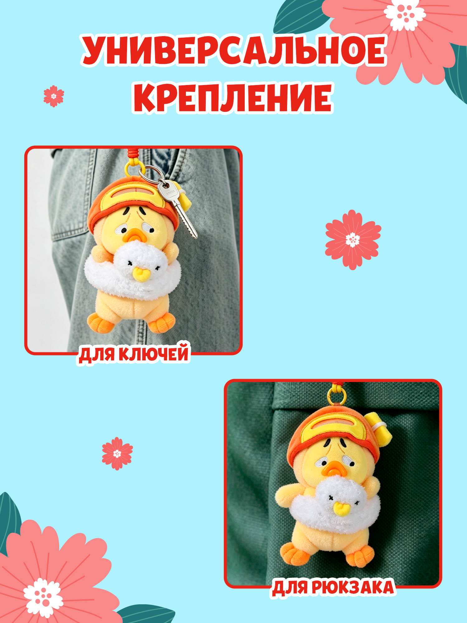 Брелок Upset Duck Act Cute Duck - фото 4