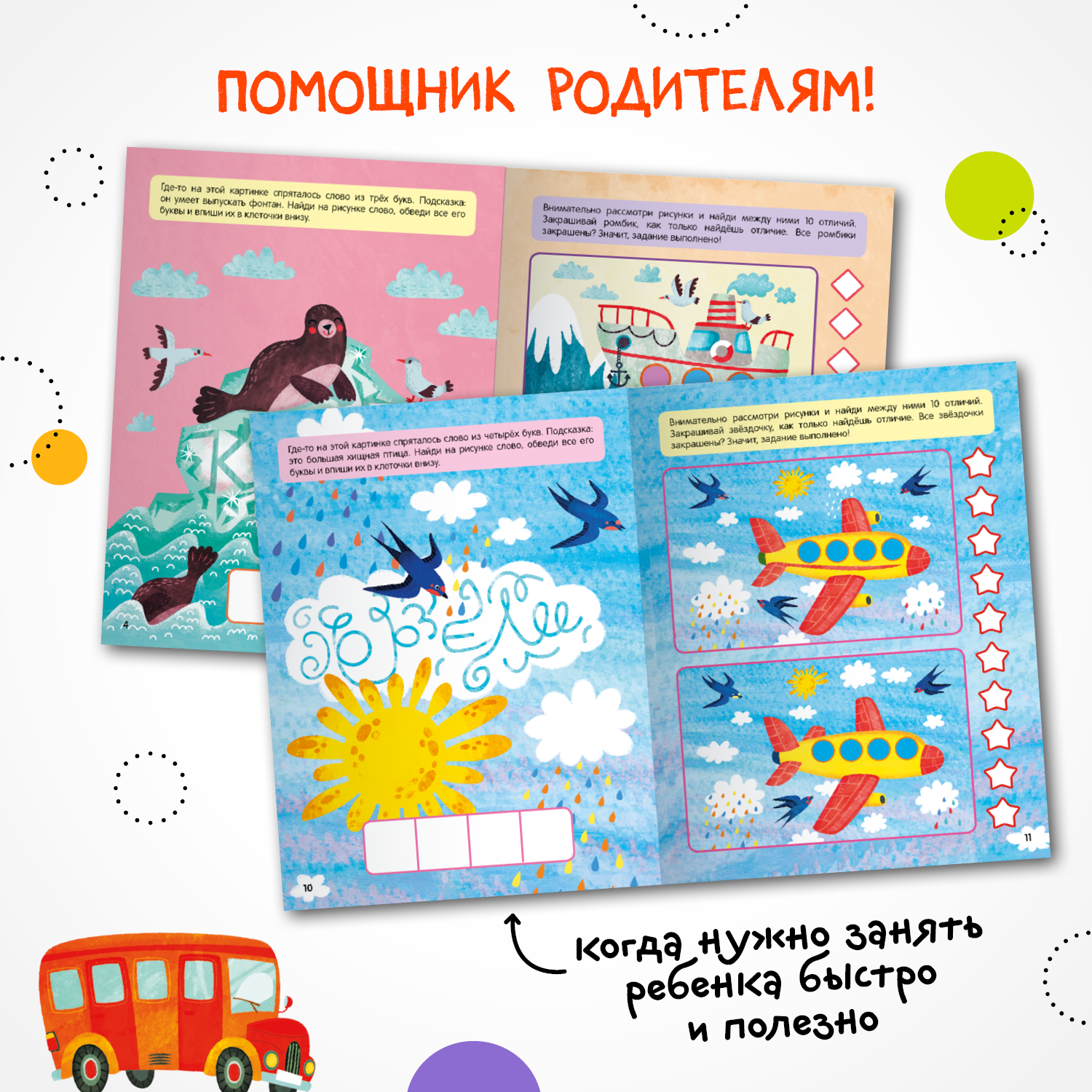 Книга-активити Найди сосчитай дорисуй В дороге - фото 9