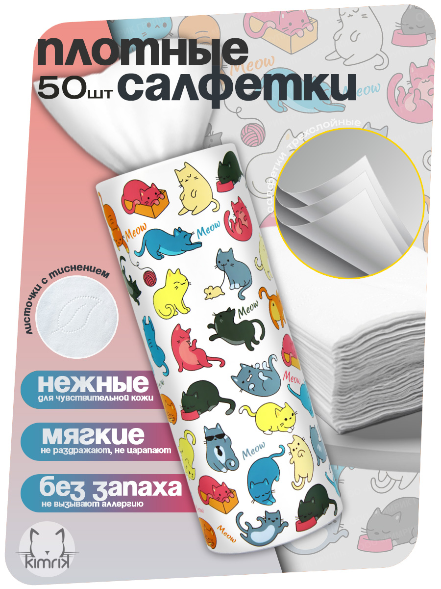 Бумажные салфетки KIMRIK STORE 50 шт. - фото 6