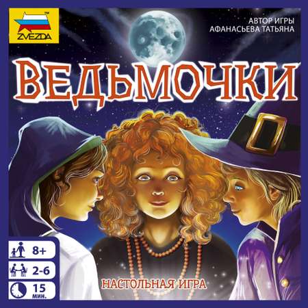 Игра настольная Звезда Ведьмочки 8711