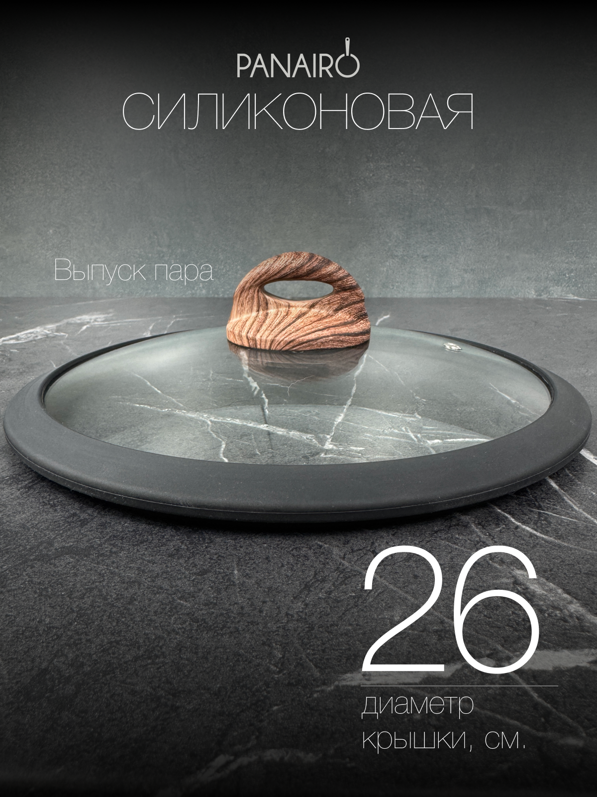Крышка 26 см Panairo Панейро - фото 2
