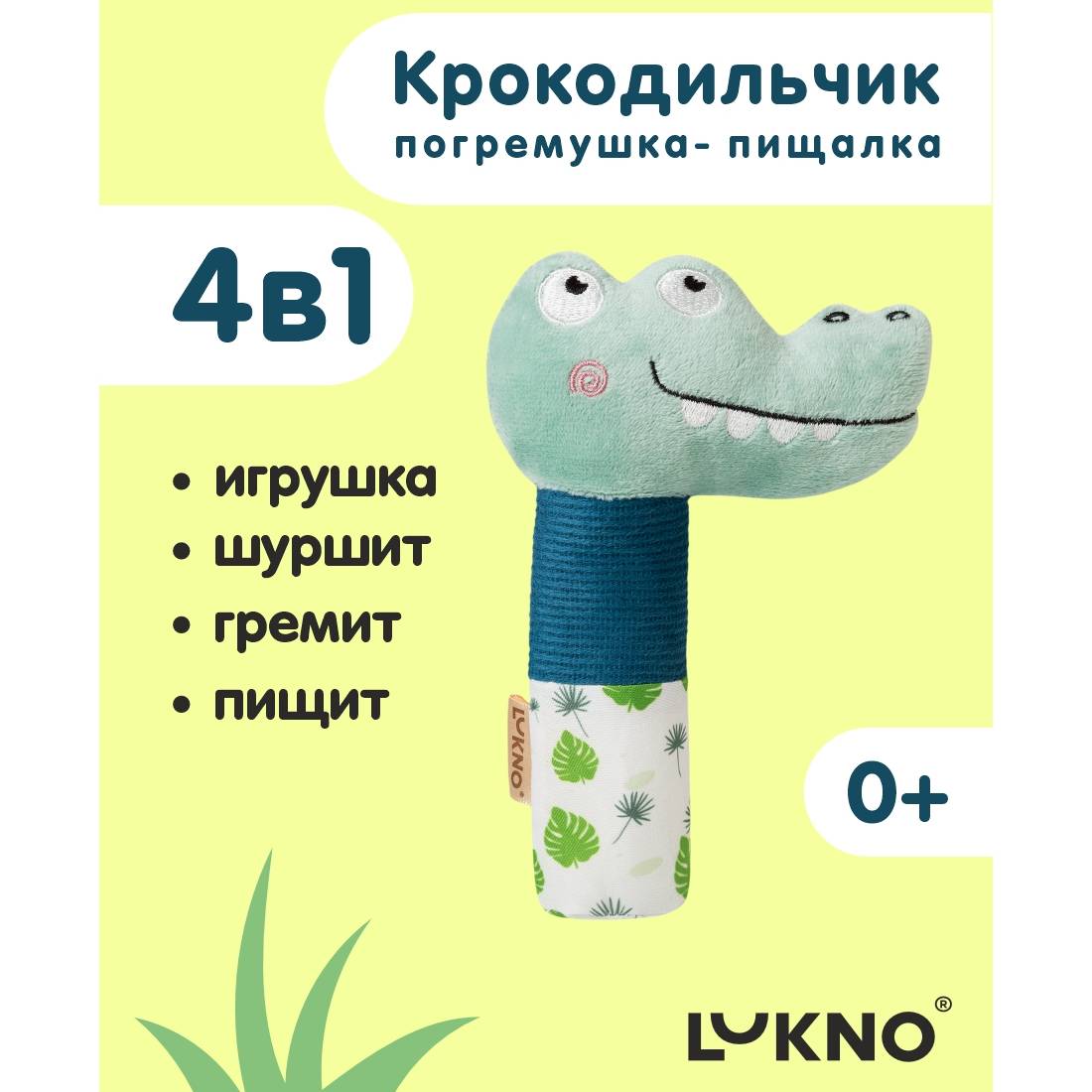 Игрушка LUKNO погремушка - фото 1
