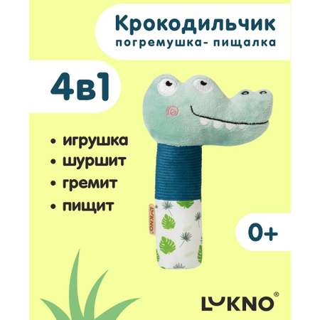 Игрушка LUKNO погремушка