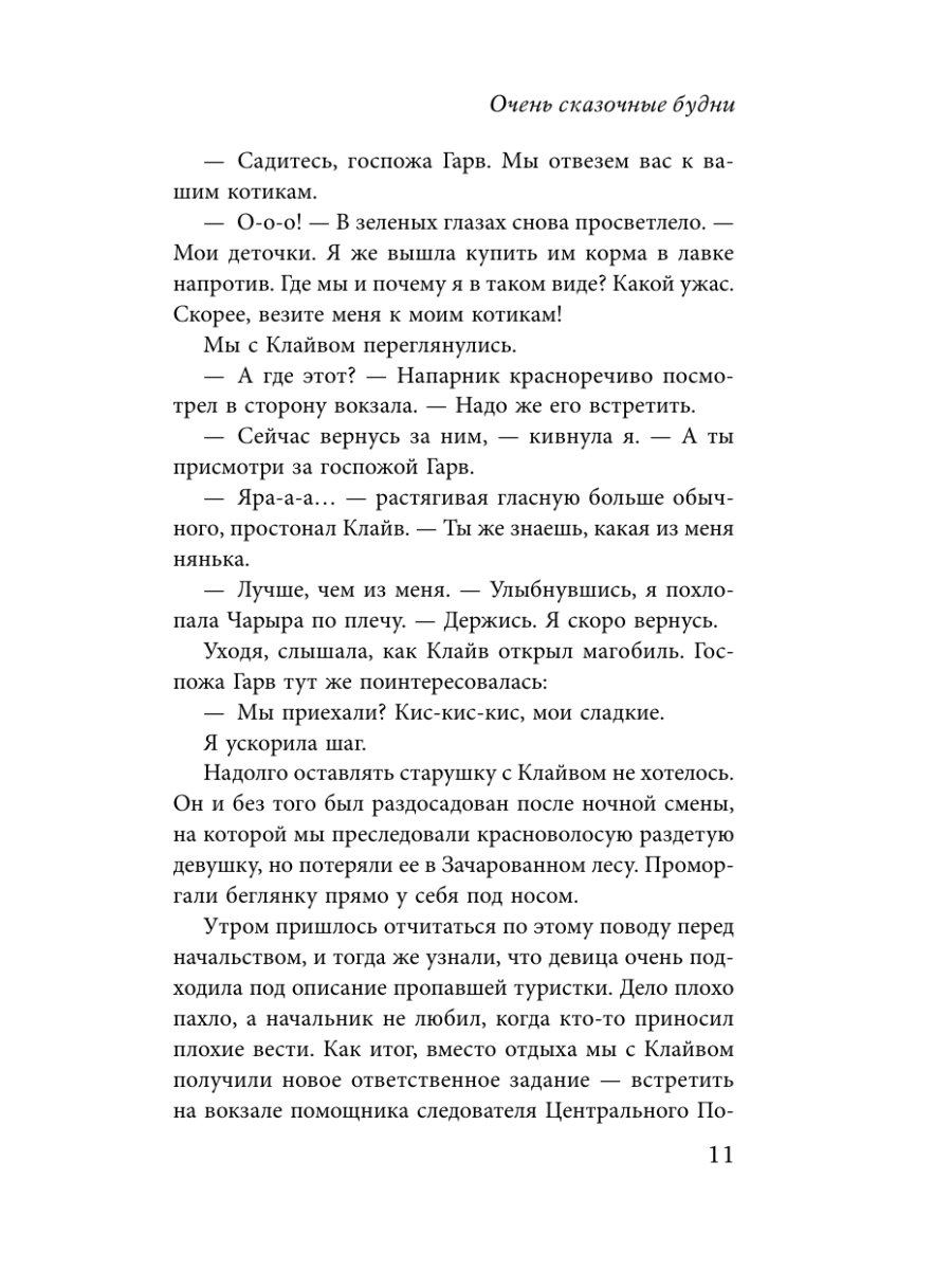 Книга Эксмо Очень сказочные будни - фото 14
