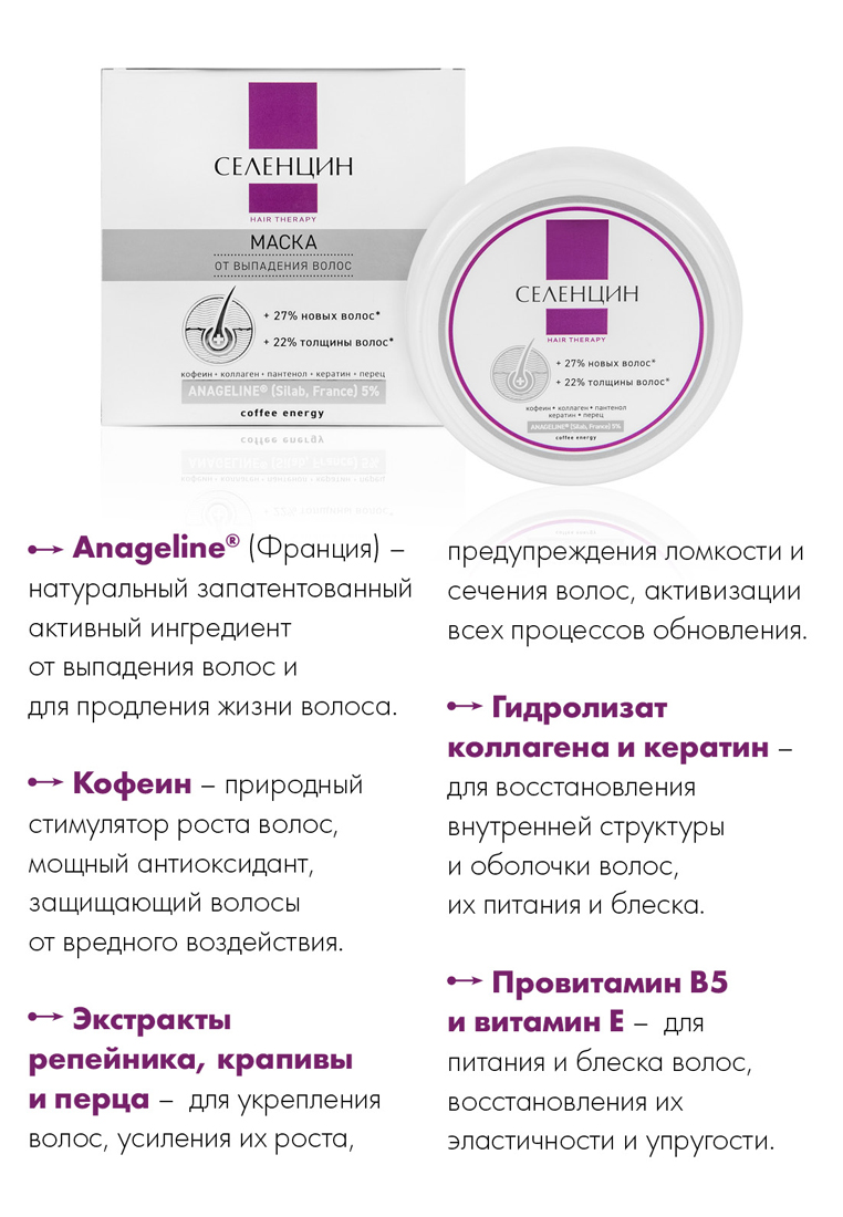 Маска Селенцин - фото 3