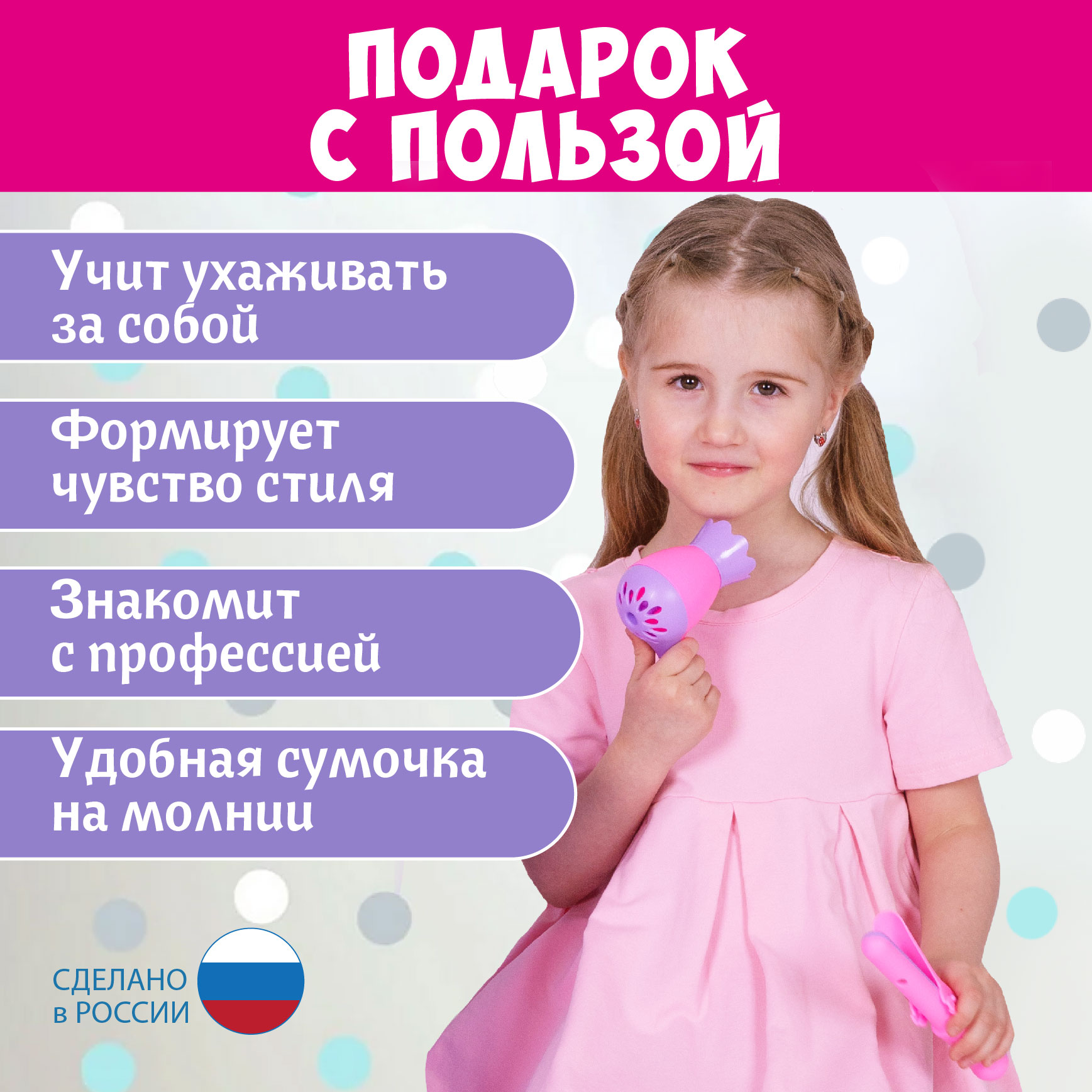 Игрушка СТРОМ фен, инструменты, бижутерия - фото 6