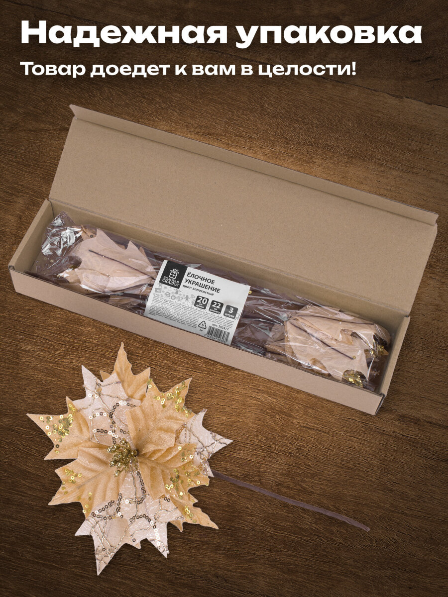 Елочные игрушки Золотая сказка Цветок набор 3 штуки - фото 4