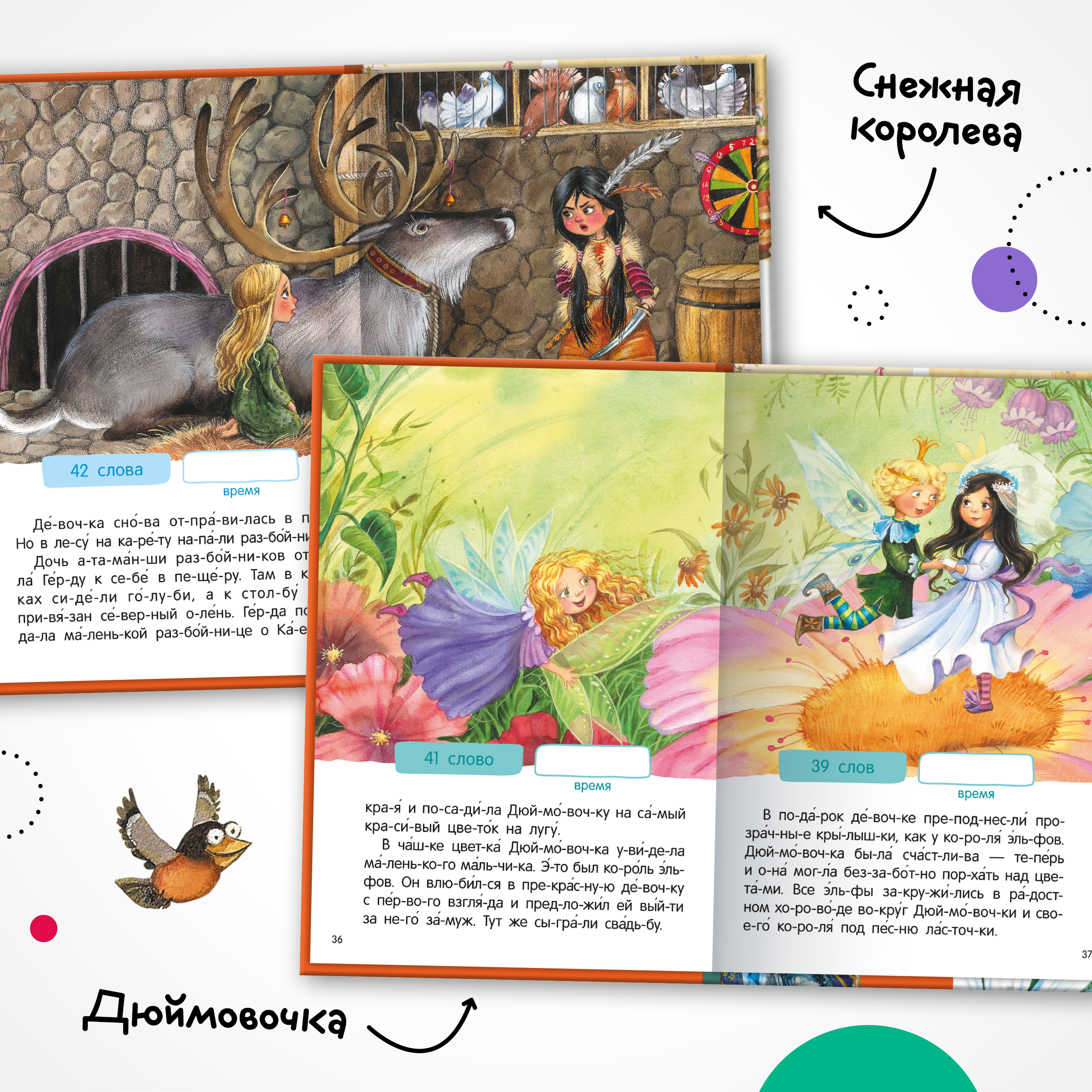 Книга МОЗАИКА kids Я читаю по слогам Любимые сказки - фото 5