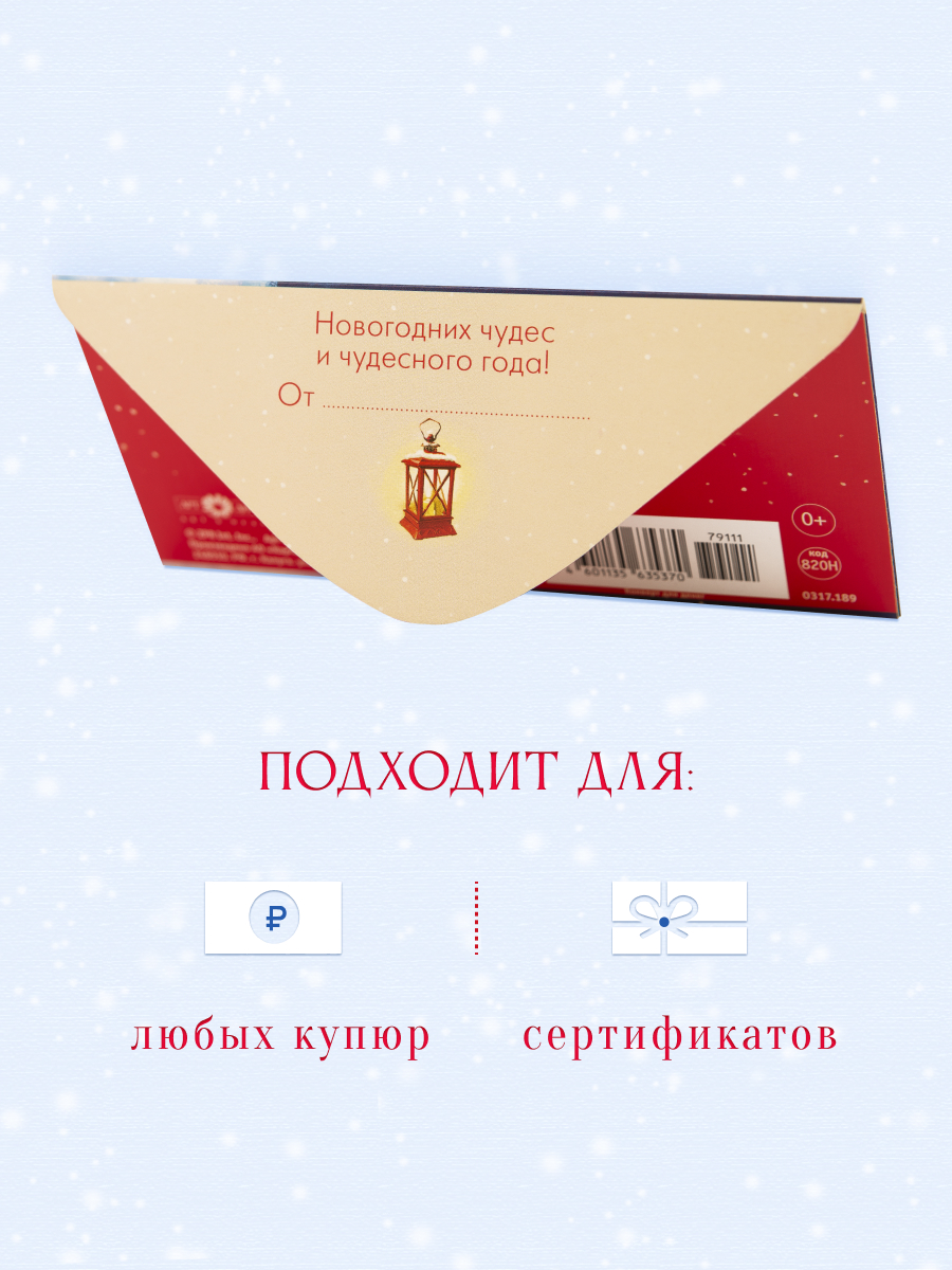 Открытка конверт для денег Арт и Дизайн С Новым Годом! 83х167 мм - фото 3