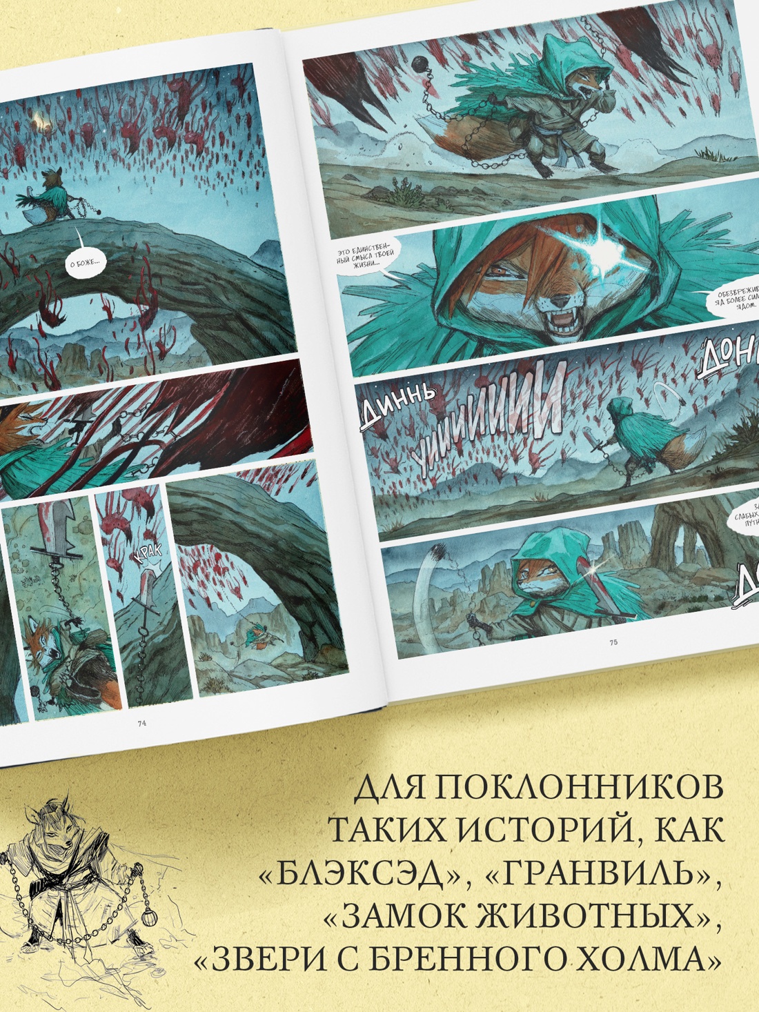 Книга АЗБУКА Графические романы Келли Д Анришон Н Фан Охотница на демонов - фото 9