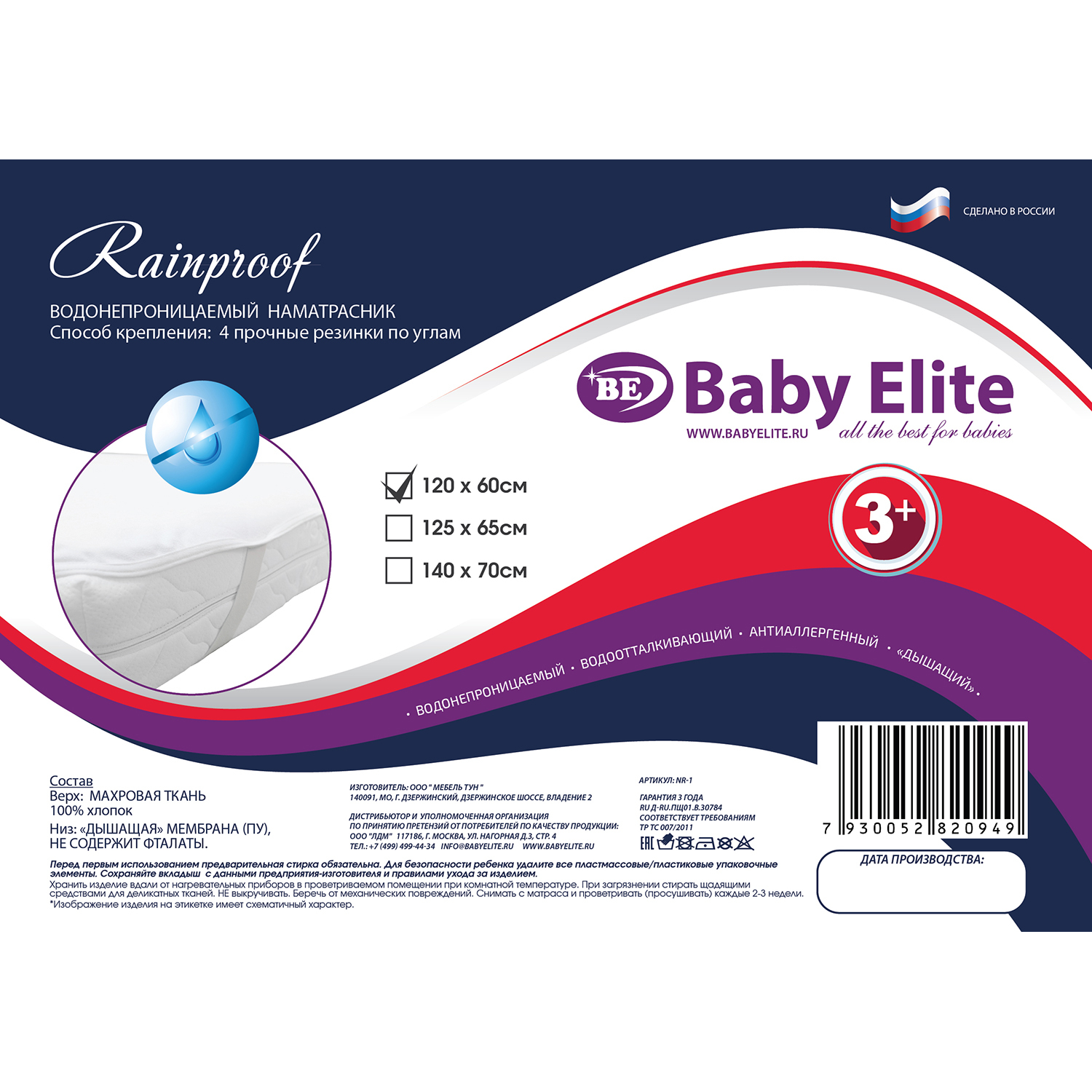 Наматрасник Baby Elite Rainproof 120х60 - фото 2