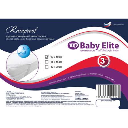 Наматрасник Baby Elite Rainproof 120х60