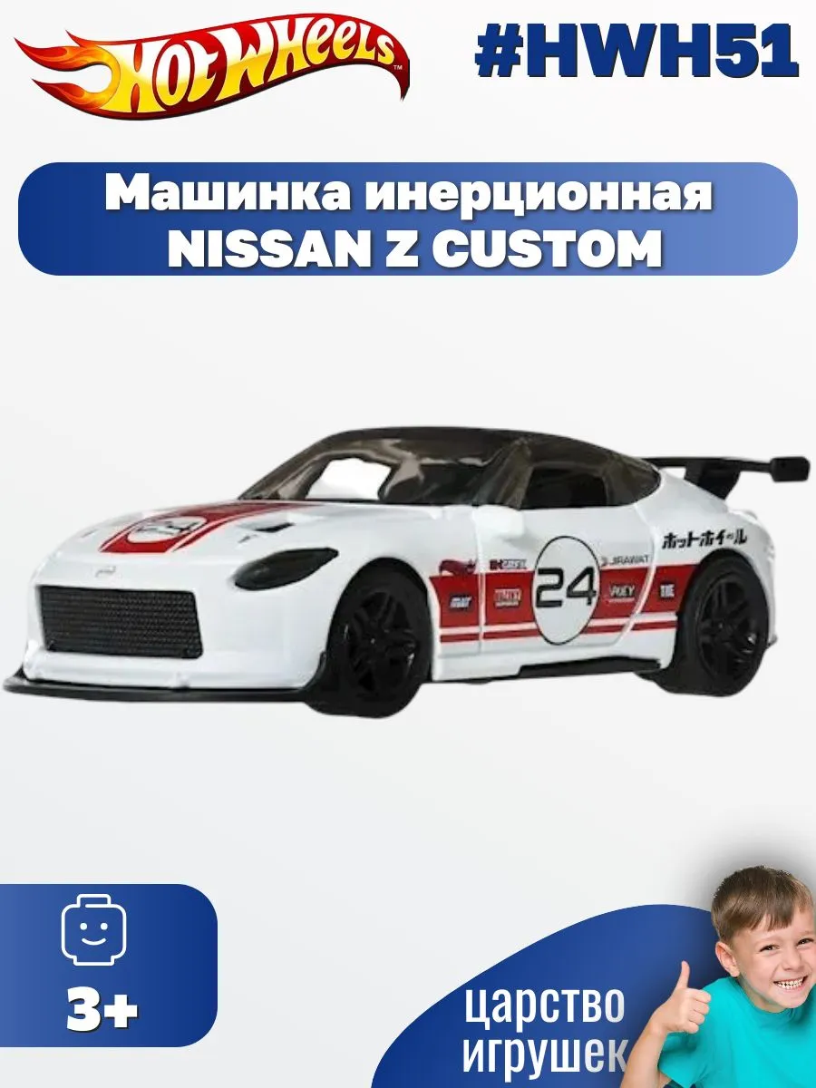 Автомобиль Hot Wheels Nissan Z custom 2023 1:43 HWH43 - фото 1